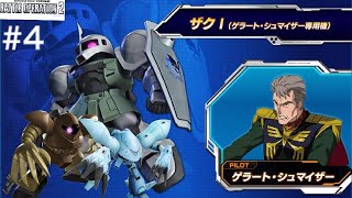【バトオペ２実況？４】案外使える汎用機！ゲラザク「ゴッグ家のゆっくり実況」