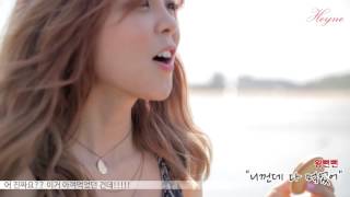 혜이니(HEYNE) : 연애세포(LOVE CELLS) MV촬영현장 Making Film