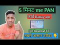 Free Me Pan Card Kaise Banay पैन में पैन कार्ड कैसे बनाय