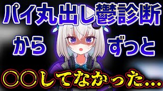 【戦慄】パイ丸出し鬱診断から4~5日間あることをせずに過ごしてしまっていた小城夜みるく【深層組切り抜き / 小城夜みるく】