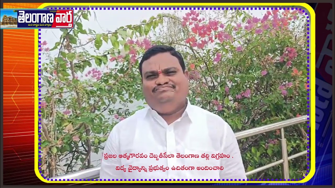ప్రజల ఆత్మగౌరవం దెబ్బతీసేలా తెలంగాణ తల్లి విగ్రహం
