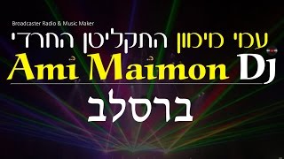 חתונה ברסלב
