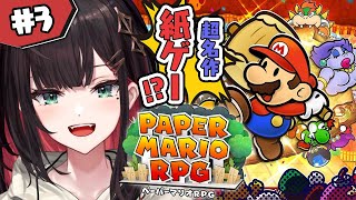 [Vtub] Neo-Porte 緋月ゆい 紙片瑪莉歐RPG