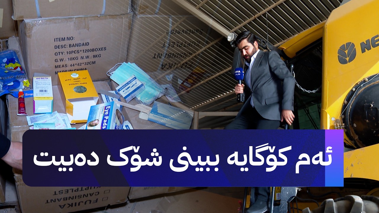 ڤیدیۆ | ئەم کۆگایە ببینی شۆک دەبیت