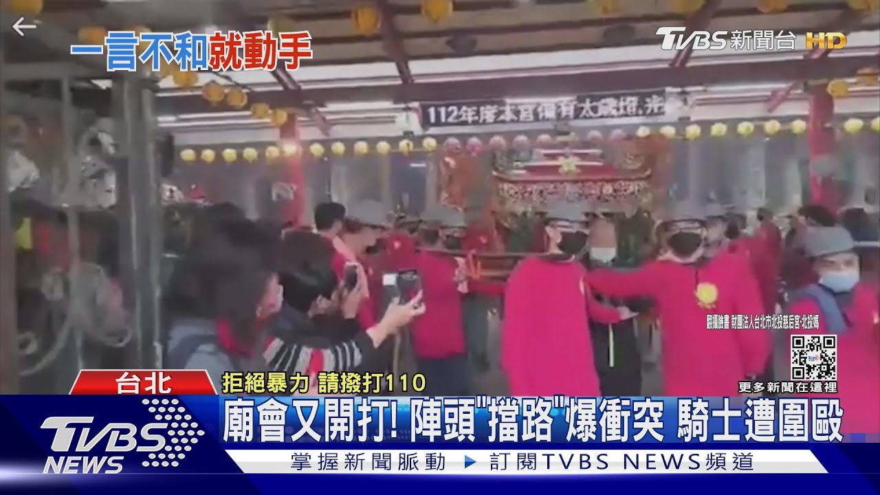 廟會又開打！陣頭「擋路」爆衝突　騎士遭圍毆　警逮捕四人