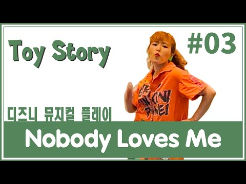 디즈니뮤지컬플레이 Toy Story - Nobody Loves Me -