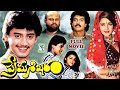 PREMA SIKHARAM TELUGU FULL MOVIE PRASHNATH MAMTA KULKARNI ARUN PANDIYAN TELUGU CINE CAFE