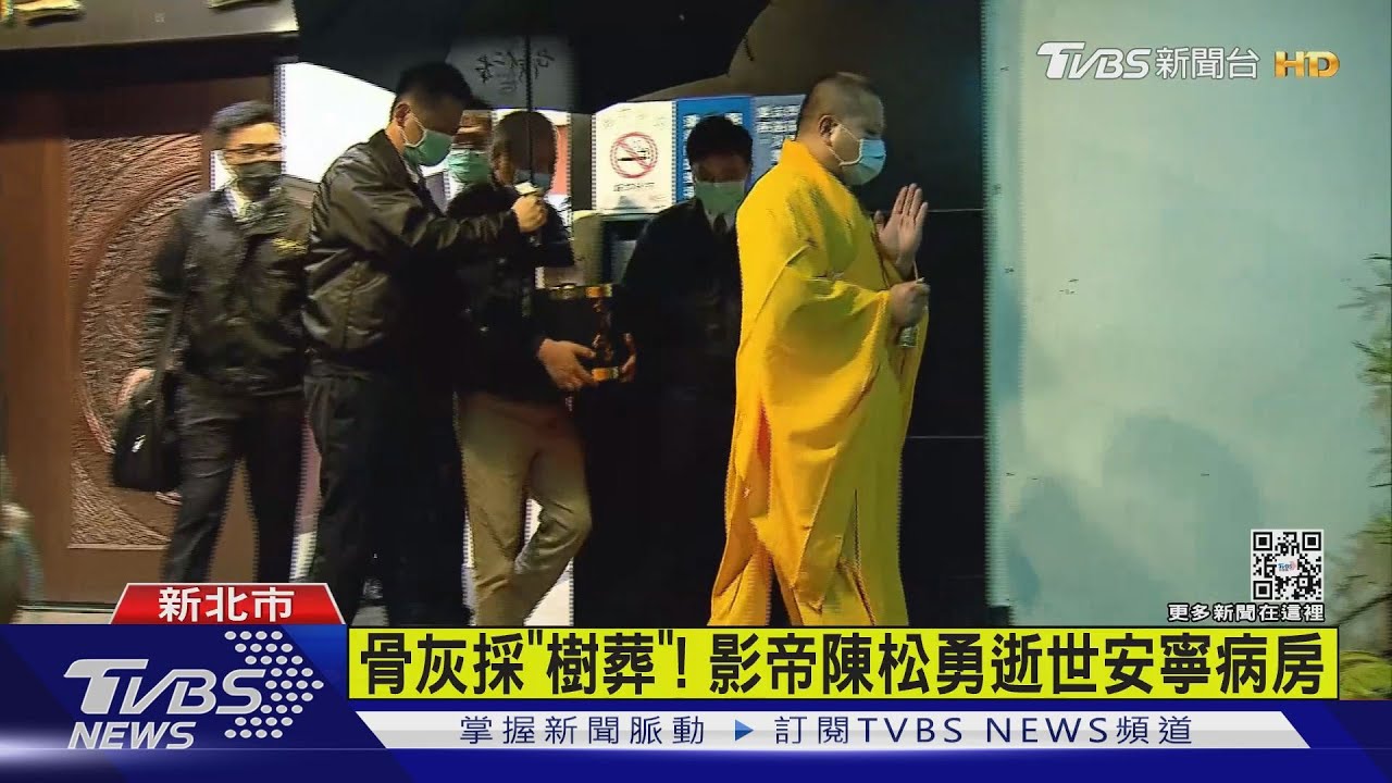 陳松勇病逝! 死因「腎衰竭」靈堂設林口家