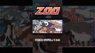 ZOO #歌ってみた #中性