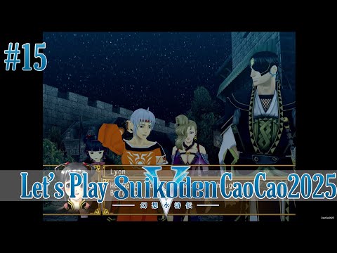 Suikoden 5 Walkthrough: #15 Belcoot from Kanakan Origin