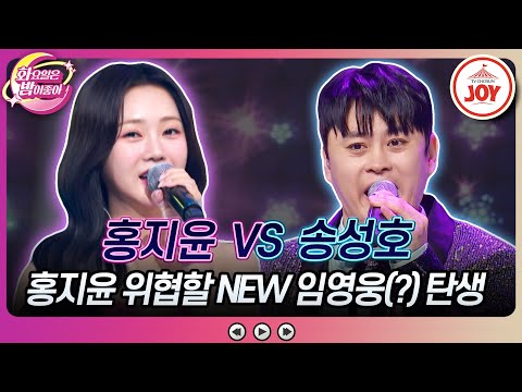 [화요일은밤이좋아]미스트롯2 善 자리가 위험하다! 매니저계 새로운 얼굴 등장! 홍지윤의 ’개나리 처녀’ VS 송성호의 ’오빠만 믿어’(23120 - 62895 방송)