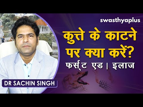 What to do if you get bitten by a dog? | Dr Sachin Singh on Dog Bites in Hindi | First Aid & Trea...