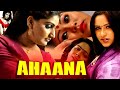 Ahaana Full Movie Superhit Malayalam Romantic Movie Sindhu Shakeela Reshma Movie Mosaic