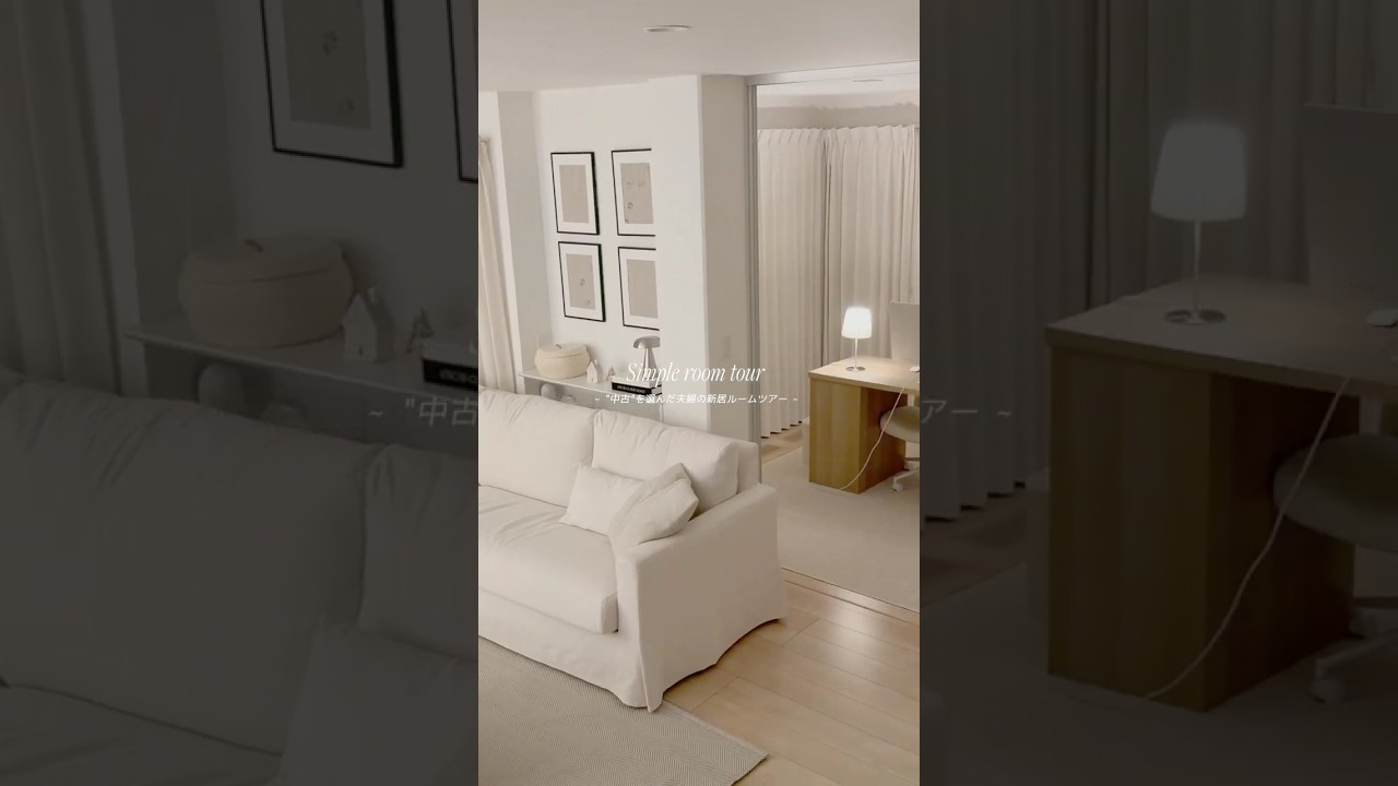 新居紹介ルームツアー🪟🕯️🍃☁️ #roomtour #homedecor #マイホーム #中古住宅 #注文住宅 #ルームツアー