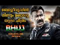 Bhuj The Pride Of India Malayalam Review | Latest Bollywood Action / War Movie | ഭുജ് | Ajay devagon