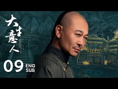 EP09: Gu Pingyuan wins the Kang estate only to be thrown in jail!丨Legend of the Magnate 大生意人