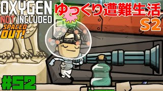 【ONI-SO】ゆっくり遭難生活-S2 Part52【ゆっくり実況】