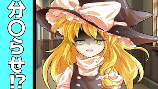 【ゆっくり茶番劇】霊夢に〇〇〇するようです。