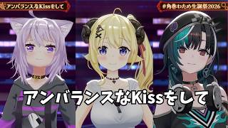 【角巻わため・猫又おかゆ・輪堂千速】 アンバランスなKissをして  【ホロライブ 3D LIVE 切り抜き】