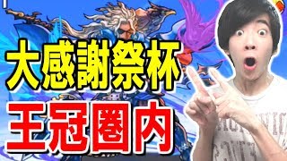 【パズドラ】ランキングダンジョン大感謝祭杯！王冠取れるパーティを紹介！