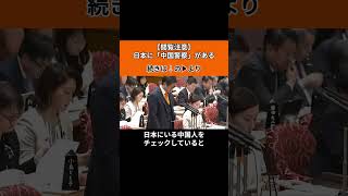 #参政党 #神谷宗幣 #国会質疑 #国会答弁 #国会 #政治切り抜き #自民党 #高市早苗