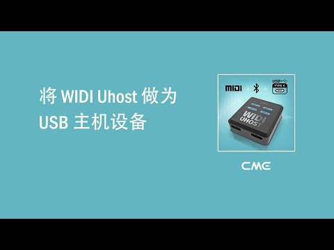 将WIDI Uhost作为USB Host设备