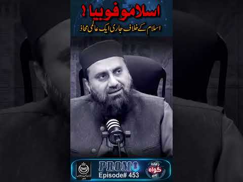 Promo | #islamophobia : An ongoing global front against Islam