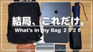 1年間使い続けて残った、本当に必要なモノたち。｜What's in my Bag 2026