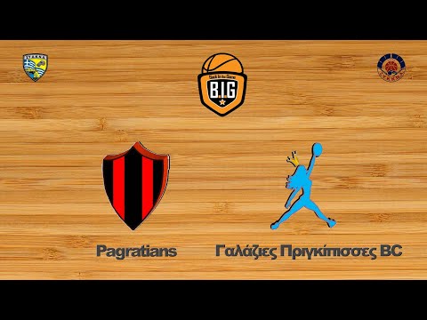 Pagratians 62 - 43 Γαλάζιες Πριγκίπισσες | 9η Αγων. BIG League 2