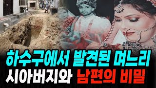 Download lagu [True Story] The Secret of the Daughter-in-Law's Father-in-Law and Husband Found in the Sewer mp3