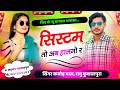 सिस्टम तो अब हालगो र फिर से एक ओर नया धम