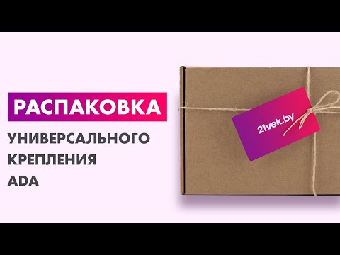 Миниатюра изображения товара Универсальное крепление ADA Instruments Base / A00555