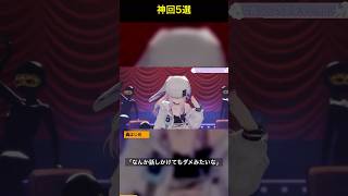 轟はじめ、神回だけを集めた5選ｗ【ホロライブ切り抜き/轟はじめ/ReGLOSS】