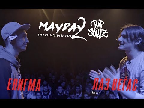 Rap Skillz Makedonija: Enigma vs. Laz Vegjas