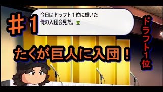 [パワプロ2016]　由伸監督を喜ばせたい　♯1　マイライフ