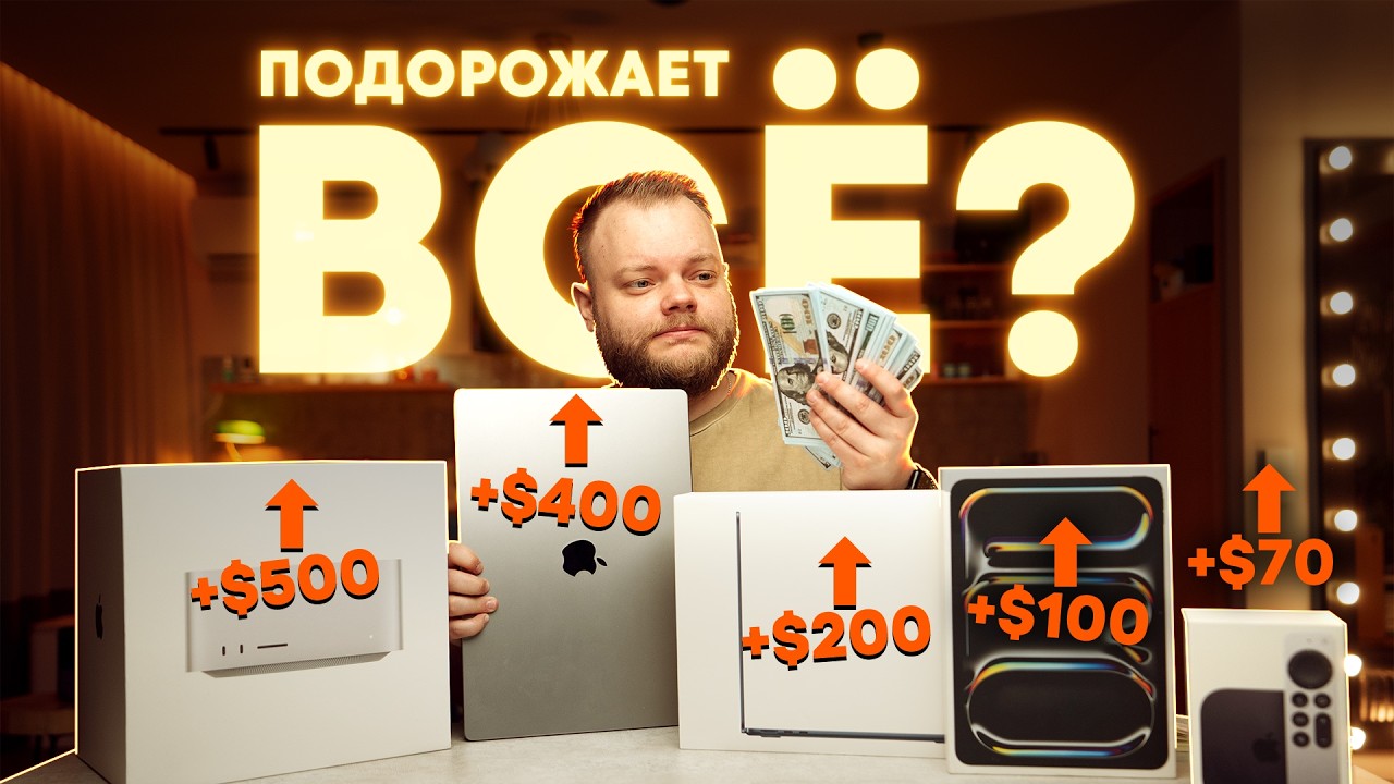 Apple и Valve подняли цены, консоли дорожают. Техника теперь для элиты?