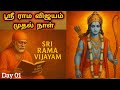Sri Rama Vijayam Day 01 First Day Deepam Sai Motivation Sai Family