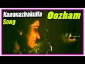 Kaanaanazhakulla Song Oozham Movie Songs Devan Parvathy M K Arjunan G Venugopal