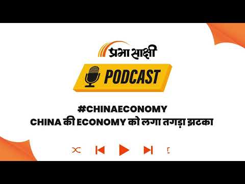 China का Real Estate संकट पड़ा भारी, GDP Growth 4.5% पर, बीजिंग की बढ़ी टेंशन I Podcast