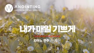 내가 매일 기쁘게 I'm Rejoicing Night and DayㅣAnointing Inst. Series