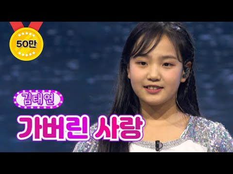 김태연 - 가버린 사랑 화요일은 밤이 좋아 19화 220412 방송