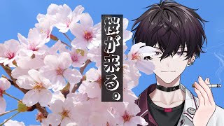 タバコレビューの朝が来た【にじさんじ／佐伯イッテツ】