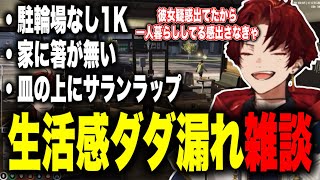 【雑談】生活感ダダ漏れ雑談/パチプロ動画にドハマり中/ギリギリの節約術/案件で貰った椅子ベタ褒め【柊ツルギ/切り抜き】