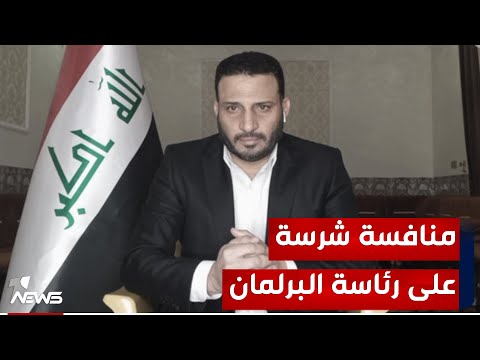 شاهد بالفيديو.. السياسي المستقل غسان العيثاوي : حزب تقدم هو الأوفر حظا للظفر برئاسة مجلس النواب