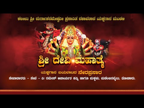 Sri Devi Mahathme Yakshagana | Kateel | ಕಟೀಲು | ಶ್ರೀ ದೇವಿ ಮಹಾತ್ಮೆ ಯಕ್ಷಗಾನ ಬಯಲಾಟ |  SPR LIVE