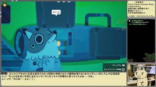 [ゲーム実況] Uncle Chop's Rocket Shop 宇宙船修理工おじさんの日常風景 #05