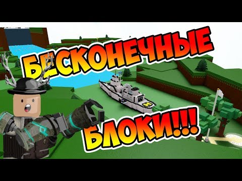БЕСКОНЕЧНЫЕ БЛОКИ В B.A.B.F.T. !!! | Roblox