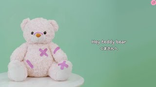 日本語字幕 『 안녕,곰인형 (Hey, teddy bear / Dear.teddy bear) 』볼빨간사춘기 (BOL4/赤頬思春期)
