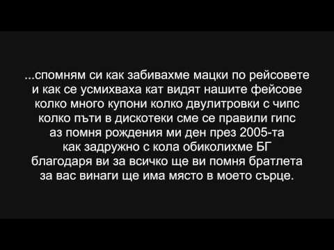 Бате Пешо & Тина - Мy friends