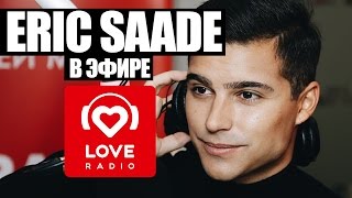 Eric Saade в гостях у Красавцев Love Radio